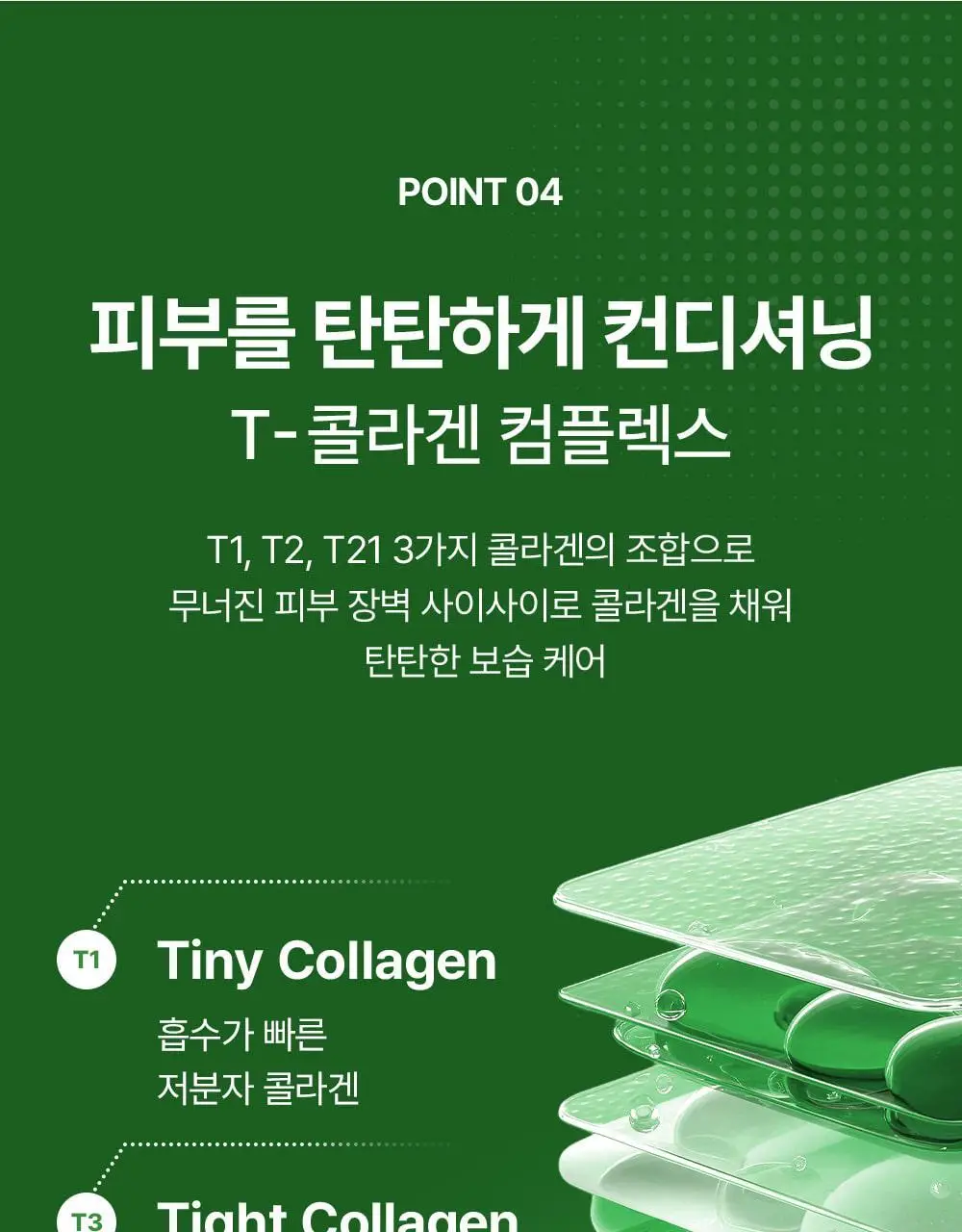 [트러블클렌저] 메디필 그린 시카 콜라겐 클리어 젤 클렌저 2.0 대용량 300ml 기획 상세페이지 19